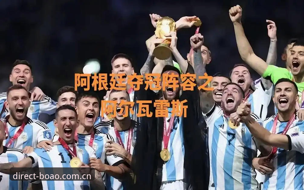 阿尔瓦雷斯转会风波深度解读教程——从阿根廷2-0奥地利到巴萨5亿欧元博弈
